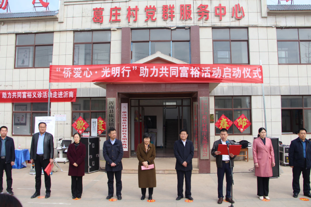 “僑愛心 ? 光明行”助力共同富?；顒?dòng)正式啟動(dòng) 臨沂華廈眼科醫(yī)院積極開展眼健康義診活動(dòng)
